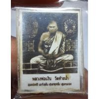 ราคา หลวงพ่อเงินวัดบางคลาน (9421654022)