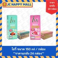 ราคา ไอวี่ นมเปรี้ยว โยเกิร์ตพร้อมดื่ม ยูเอชที (รส เบอรี่ไฟเบอร์ / โรสคอลลาเจน) ขนาด 150 มล. x 24 กล่อง IVY Fiber 150 ml x 24 (28859479673)