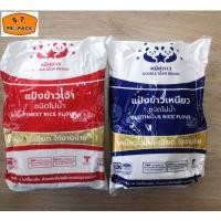 ราคา แป้งตราหมีคู่ดาว แป้งข้าวเหนียว / แป้งข้าวจ้าว (ขนาด 1 กิโลกรัม) (28175572808)