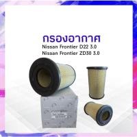 ราคา กรองอากาศ Nissan Frontier D22 3.0 ,Frontier ZD30 3.0 Nissan 16546-9S000ฺB กรองอากาศฟรอนเทียร์ APSHOP2022 (19073083171)