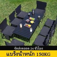 ราคา Pinnacle โต๊ะแคมป์ปิ้ง ชุดโต๊ะพับแคมป์ปิ้ง โต๊ะพับกลางแจ้ง แบบพกพา สามารถรับน้ำหนัก 150 กิโลกรัม (28723432304)