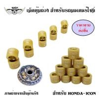 ราคา ตุ้มน้ำหนัก ตุ้มถ่วงน้ำหนัก เม็ดตุ้มถ่วงน้ำหนัก เม็ด ICON ไอคอน(0344) (12564202185)