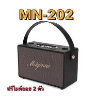 ราคา ลำโพงบลูทูธ MN-202 4นิ้ว พก ลำโพง ลำโพงบลูทูธเบสหนัก ลำโพงคอมพิวเตอร์ ลำโพง แถมไมค์ลอย 2 ตัว (29950986057)
