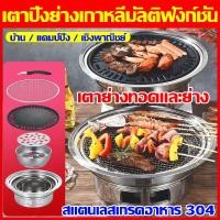 ราคา เตาปิ้งย่างไร้ควัน ครบเซ็ท6ชิ้น สแตนเลสเกรดอาหาร กระทะไม่ติด กระทะปิ้งย่างเกาหลี เตาย่างถ่านไร้ควัน ไม่เหนียวเหนอะหนะ (25211858138)