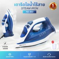 ราคา OXYGEN เตารีดไอน้ำไร้สาย 2000 วัตต์ รุ่น HD-503 เตารีด (18591970713)