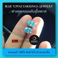 ราคา ต่างหูพลอยแท้100%: พลอยบลูโทพาส (Blue Topaz)พลอยธรรมชาติเจียระไนทรงไข่เหลี่ยมเพชร พลอยสีฟ้าสวยไฟระยิบ มีใบรับรอง (20382105905)