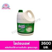 ราคา ไลปอนเอฟ ผลิตภัณฑ์ล้างจานเข้มข้น สูตรมะกรูด 3600 มล. (29856091714)