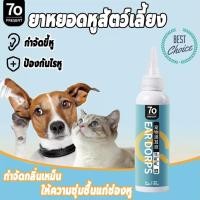 ราคา ยากำจัดไรหูแมว ยาหยอดหูสุนัข ยาหยอดหูแมว ยาหยอดไรหูแมว น้ำยาล้างหูสุนัข ยาหยอดหูหมา สำหรับแมวและหม แก้ปัญหาหูน้ำหนวก ไรห (19572841340)