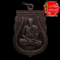 ราคา เหรียญ หลังพัดยศ หลวงพ่อเปิ่น ปี ๒๕๓๙ (5771759978)