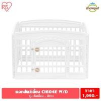 ราคา Iris CI604E W/D กรงสุนัข และ คอกสัตว์เลี้ยง มีประตู สี่เหลี่ยมสีขาว (15516440036)