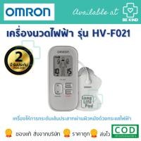 ราคา OMRON [เครื่องนวดไฟฟ้า / แผ่นอุปกรณ์เสริม ] เครื่องกระตุ้นประสาทด้วยไฟฟ้า รุ่น HV-F021 Electronic Nerve Stimulator (29518486531)