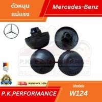 ราคา (ราคาต่อ1ชิ้น)ยางรองตัวหนุนแม่งแรง สำหรับรถเบนซ์ W124 Mercedes-Benz (6575654216)