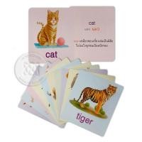 ราคา (Arnplern) : หนูชอบสัตว์น่ารัก : I Like Cute Animals (23048094421)