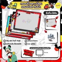 ราคา New กรอบมอไซค์Mickey Mouse กรอบป้ายทะเบียนมอไซค์กันน้ำลายมิกกี้ เมาส์ สำหรับรถมอเตอร์ไซต์ทุกรุ่น (27624564886)