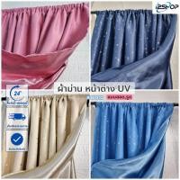 ราคา i2shop ผ้าม่านกันแสง ลายดาว ผ้าม่านหน้าต่าง (แบบสอด) ขนาด 90*130 ซม. พร้อมส่ง (18611284028)
