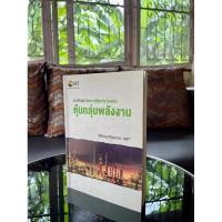 ราคา หนังสือ ชุดวิเคราะห์หุ้นราย Sector หุ้นกลุ่มพลังงาน (22849933068)