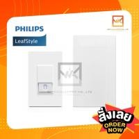 ราคา PHILIPS เซทกระดิ่งนิ้งหน่องทูโทน พร้อมสวิตช์กดกระดิ่ง ชนิดกันน้ำ IP54 พร้อมไฟสัญญาณ 220V สีขาว Leaf (8512515480)