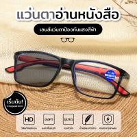 ราคา แว่นแฟชั่น ปรับแสงเลนส์Auto ได้เปลี่ยนสีเมื่อออกแดด เลนส์BlueBlockด้วย Computer Glasses กรองแสงสีฟ้า100%จากคอมมือถือ (24134840450)