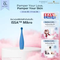 ราคา FOREO ISSA Mikro - Bubble Blue แปรงสีฟันไฟฟ้า ฟอริโอ้ อิซซ่าไมโคร สีน้ำเงิน (สำหรับเด็ก 0-5 ขวบ) (5292009712)