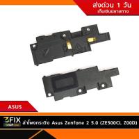 ราคา ลำโพงกระดิ่ง Asus Zenfone 2 5.0 (ZE500CL Z00D) (4906362447)