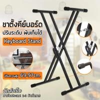 ราคา Qbag - ขาตั้งคีย์บอร์ด ขาตั้งเปียโน X ขาขาตั้งอิเลคโทน ที่วางคีย์บอร์ด ปรับระดับได้ 7 ระดับ พับเก็บได้ (7850632880)