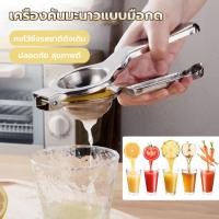 ราคา ที่คั้นมะนาว สแตนเลส บีบมะนาว เครื่องคั้นน้ำส้ม ง่าย ประหยัดเวลา (29169186461)