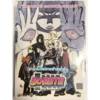 ราคา Boruto: Naruto The Movie โบรูโตะ นารูโตะ เดอะ มูฟวี่ (DVD) (10081803275)