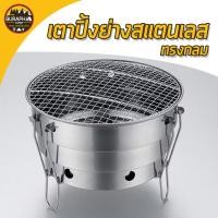 ราคา เตา BBQ Camelwill เตาถ่าน เตาถ่านพกพา เตาปิ้งย่างสแตนเลส น้ำหนักเบา ทนทาน (24785378506)