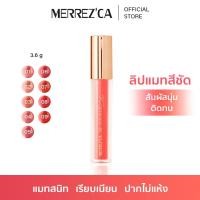ราคา (! อ่านรายละเอียดสินค้าก่อนสั่งซื้อ สินค้าลดราคา !) Merrezca Be Your Lip Color ลิปแมทสีชัด (20289316863)