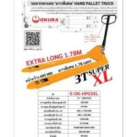 ราคา OKURA รถลากพาเลท ขนาด 3 ตัน รุ่น E-OK-HP03XL รถลาก (25388861307)