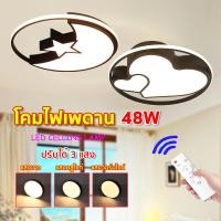ราคา โคมไฟเพดาน ไฟLED โคมไฟติดเพดาน 48W โคมไฟ ไฟติดห้องนอน ไฟเพดาน ห้องนั่งเล่น ห้องนอน ทรงดาว ทรงหัวใจ (28423776179)