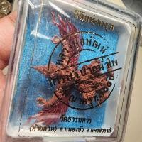 ราคา พระสวย ตรงรูป พญาครุฑ เศรษฐี ปากน้ำโพ สภาพสวย กล่องเดิมๆ ไม่แกะซีล หลวงพ่อพัฒน์ วัดห้วยด้วน (25961196385)