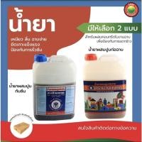 ราคา น้ำยา ผสมปูน กันซึม ก่อฉาบ ตรา ช้างมงกุฎ คอนกรีต 5 ลิตร MORTAR PLASTICIZER ซีเมนต์ กันรั่ว ซึม ก่ออิฐ รอยแตกร้าว Vbaan (24479452171)