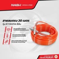 ราคา NASH สายลมตรง 20 เมตร รุ่น KY302114 สีส้ม |SEN| (17741502792)