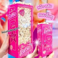 ราคา ถังป๊อปคอร์น Barbie , Stitch , Grogu , Mater car ของแท้มือหนึ่ง พร้อมส่ง (22673554719)