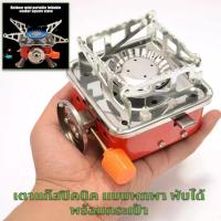 ราคา เตาแก๊สปิคนิค แบบพกพา ชุดเล็กกะทัดรัดพกพาสะดวก เหมาะสำหรับตั้งแคมป์และเดินป่า เตาแก๊สมินิ พร้อมกระเป๋า รุ่น K-202 (26774848432)