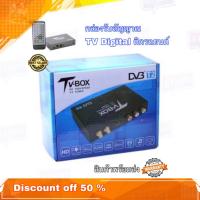 ราคา กล่องรับสัญญาณ TV Digital กล่องรับสัญญาณทีวี ติดรถยนต์ TV Digital DVB-T2 HD สองเสาสัญญาณ (3656685251)