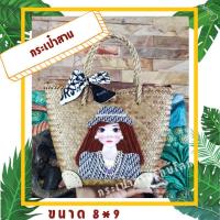 ราคา กระเป๋าสานกระจูด ทรงคิม มีทุกขนาด ใบเล็ก ใบใหญ่ ใบใหญ่มาก กระเป๋าช้อปปิ้ง กระเป๋าสานไปทะเล (15061181520)