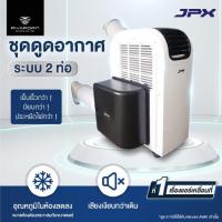 ราคา JPX อุปกรณ์เสริม ชุดต่อ 2 ท่อ สำหรับแอร์เคลื่อนที่ JPX (3334938368)
