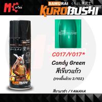 ราคา สีสเปรย์ ซามูไร SAMURAI สีเขียวแก้ว C017 / Y017* สีYAMAHA Candy Green ขนาด 400 ml. (26509836653)