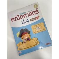 ราคา แบบฝึกหัดคณิตศาสตร์ ป.4 (11500265027)