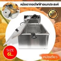 ราคา หม้อทอดเพื่อการพาณิชย์ Deep fryer หม้อทอดไฟฟ้า เตาทอดไฟฟ้า 6 ลิตร เตาทอด หม้อทอด เตาเดี่ยว (2217723363)