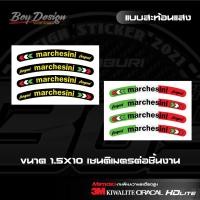 ราคา สติ๊กเกอร์ marchesini ติดขอบล้อมอเตอร์ไซค์ 3M สะท้อนแสง (23233349819)