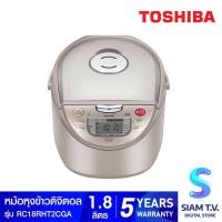 ราคา TOSHIBA หม้อหุงข้าวดิจิตอล ความจุ 1.8 ลิตร รุ่น RC-18RHT2(CG)A โดย สยามทีวี by Siam T.V. (23354234572)