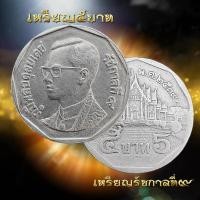 ราคา เหรียญ5บาท ปี2539 เหรียญผ่านใช้งานแบบหมุนเวียน เหรียญสะสม เหรียญสะสมในรัชกาลที่9 (26769467013)