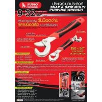 ราคา ประแจอเนกประสงค์ 2 ชิ้น ขนาด 9-32 mm SUMO ผลิตจากเหล็กอัลลอยด์สตีล (Alloy Steel) แข็งแรงทนทานสูง ด้ามจับพลาสติก oil8448 (22671800305)