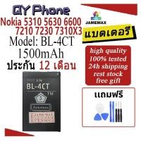 ราคา JAMEMAX แบตเตอรี่ Battery Nokia 5310 5630 6600 7210 7230 7310X3 model BL-4CT แบตแท้ NOKIA ฟรีชุดไขควง (24139785928)