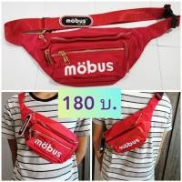 ราคา SALE!! กระเป๋าสะพาย mobus สีแดง งานซิปทอง (3645811204)