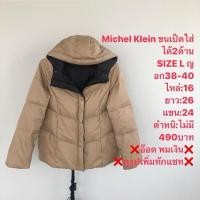 ราคา เสื้อขนเป็ดแบรนด์⛳️Michel Klein (24321934168)
