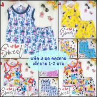 ราคา แพ็ค 3 ชุด ชุดแขนกุดขาสั้น 8-12กก. ผ้าคอตตอนนุ่ม 1-2ขวบ (2229131908)